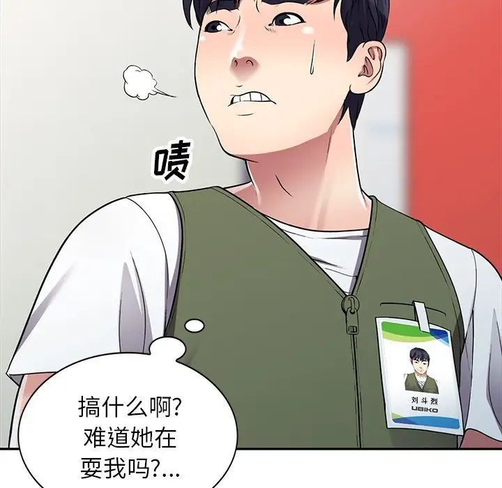 《我的继妹好善良》漫画 第20話