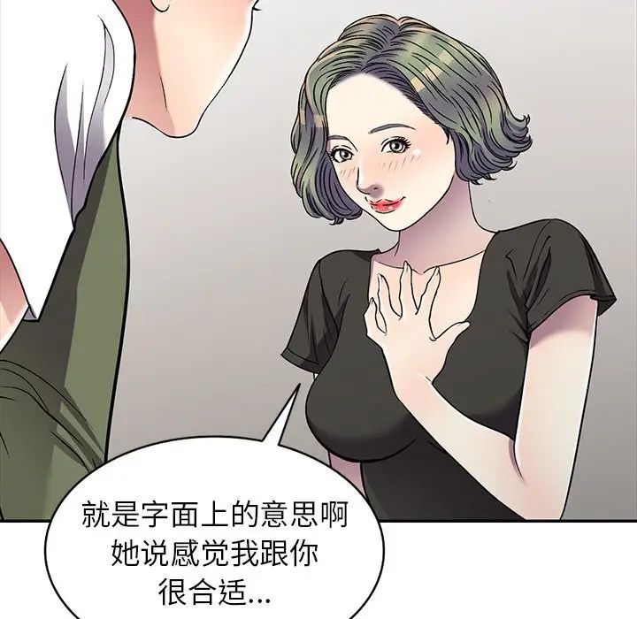 《我的继妹好善良》漫画 第20話