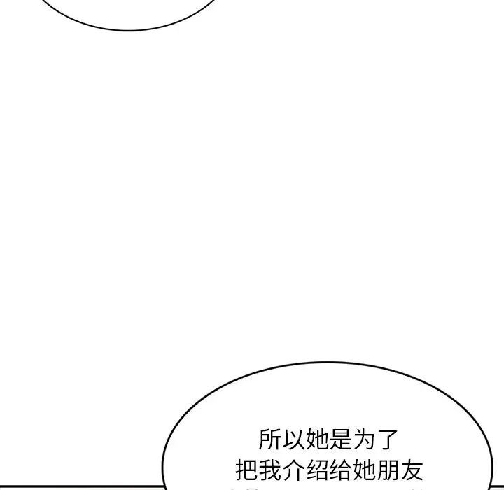 《我的继妹好善良》漫画 第20話