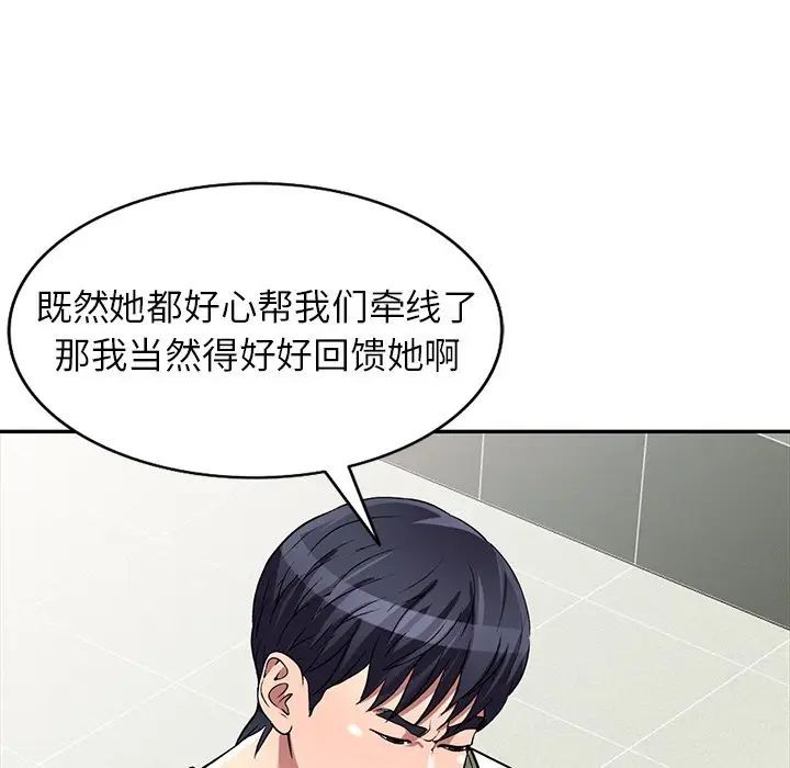《我的继妹好善良》漫画 第20話