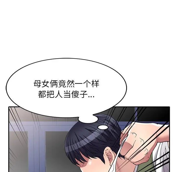 《我的继妹好善良》漫画 第20話
