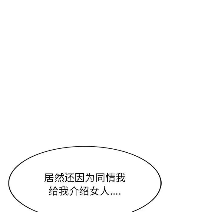 《我的继妹好善良》漫画 第20話