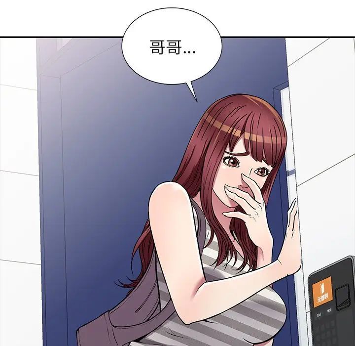 《我的继妹好善良》漫画 第20話