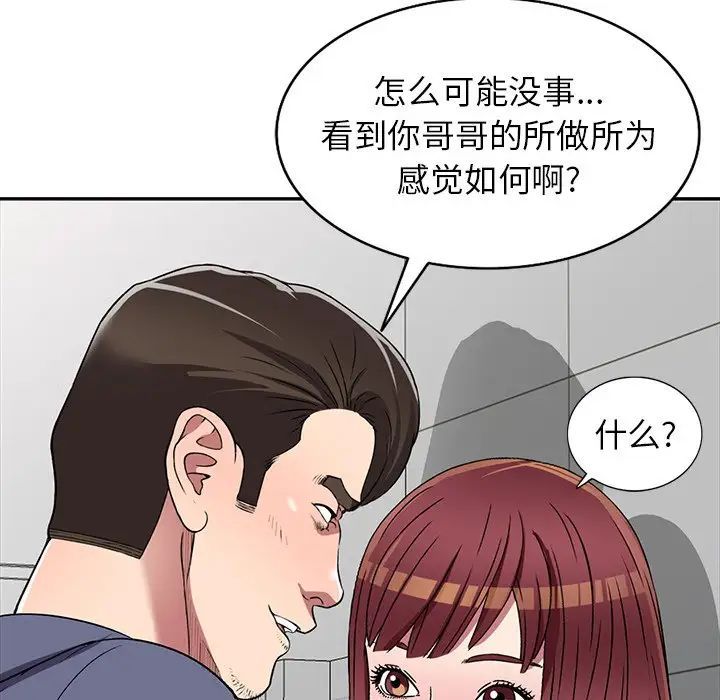《我的继妹好善良》漫画 第21話