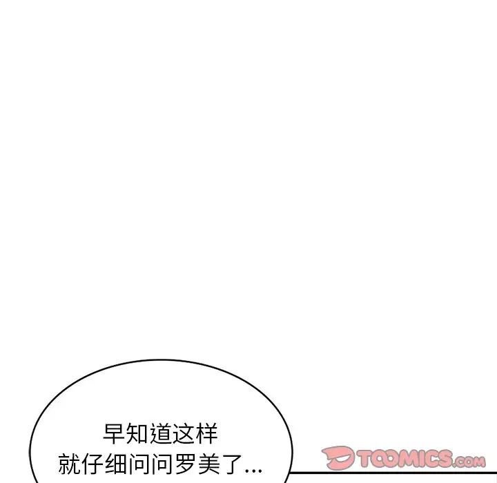 《我的继妹好善良》漫画 第21話