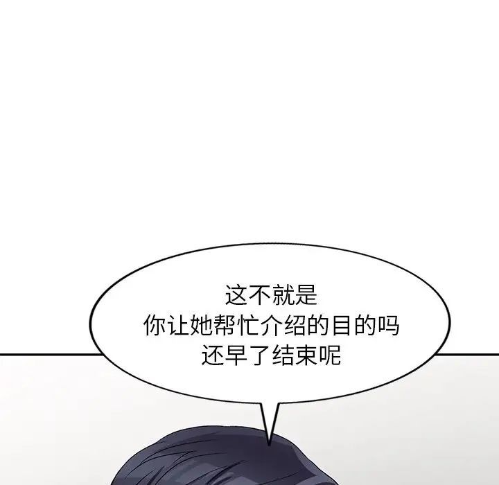 《我的继妹好善良》漫画 第21話