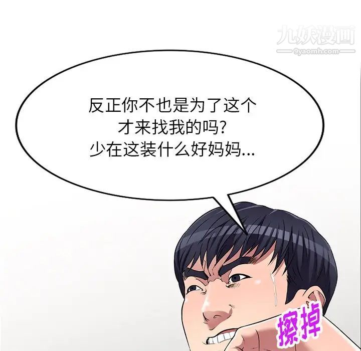 《我的继妹好善良》漫画 第22話
