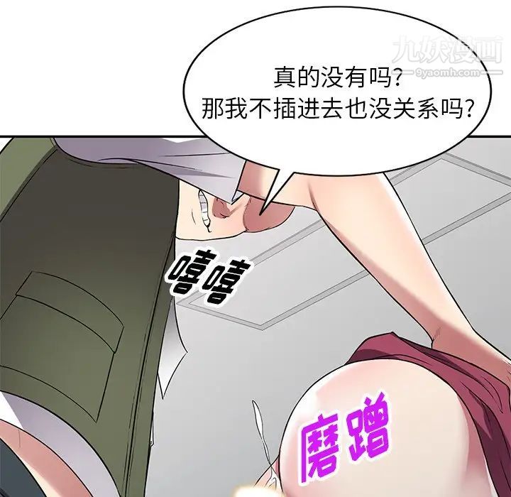 《我的继妹好善良》漫画 第23話