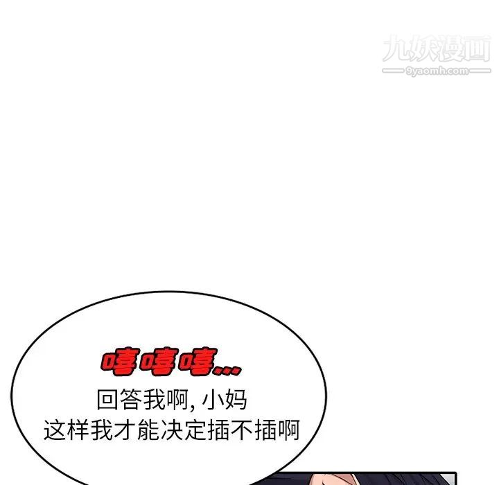 《我的继妹好善良》漫画 第23話