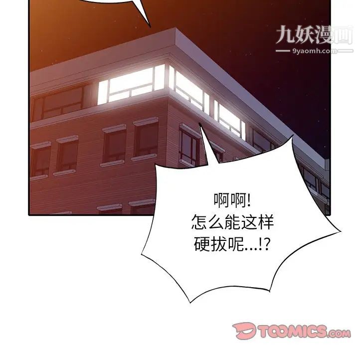 《我的继妹好善良》漫画 第23話