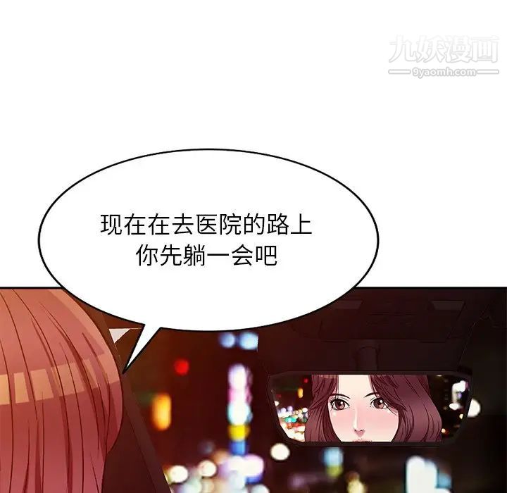 《我的继妹好善良》漫画 第23話