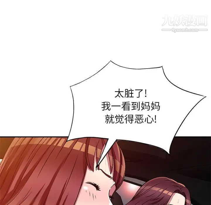 《我的继妹好善良》漫画 第23話
