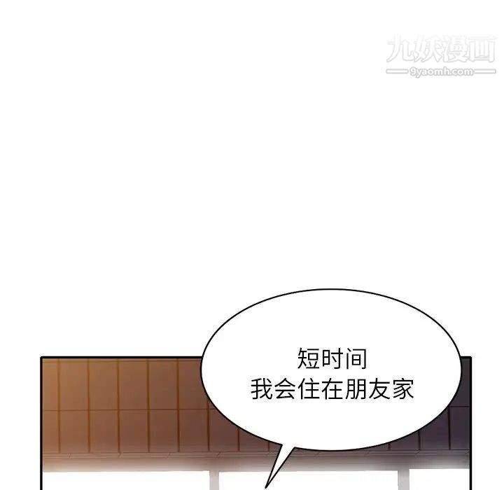 《我的继妹好善良》漫画 第23話