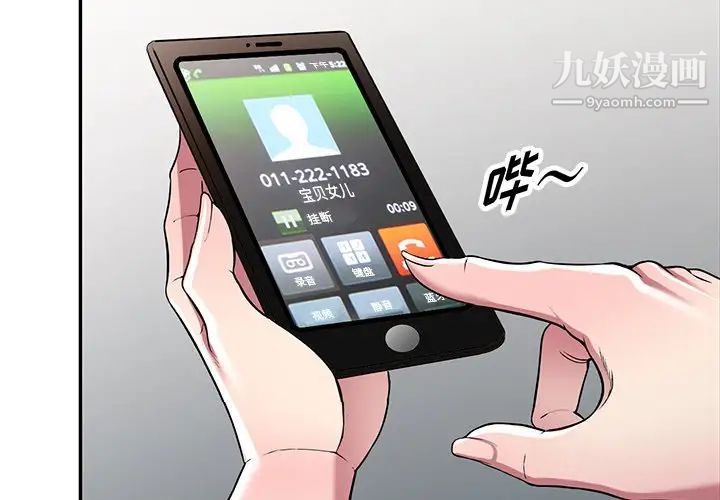 《我的继妹好善良》漫画 第24話