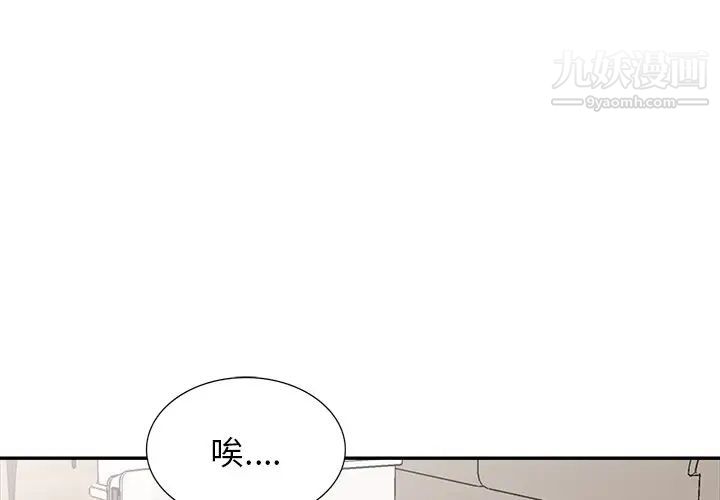 《我的继妹好善良》漫画 第24話