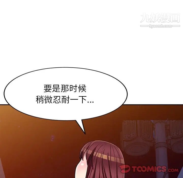 《我的继妹好善良》漫画 第24話