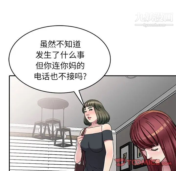 《我的继妹好善良》漫画 第24話