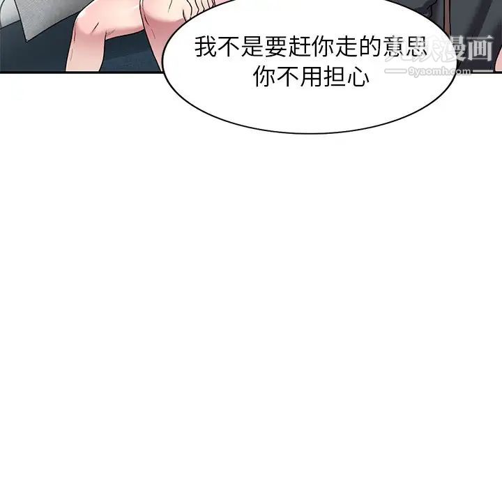《我的继妹好善良》漫画 第24話