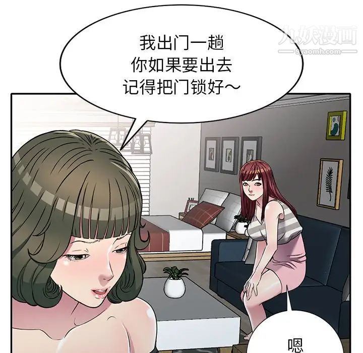 《我的继妹好善良》漫画 第24話