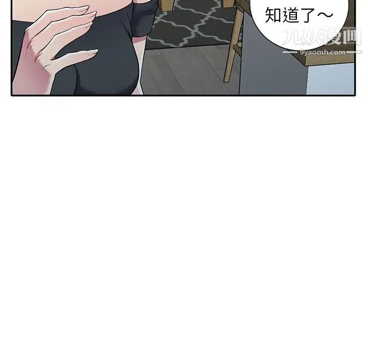 《我的继妹好善良》漫画 第24話