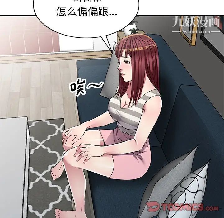 《我的继妹好善良》漫画 第24話