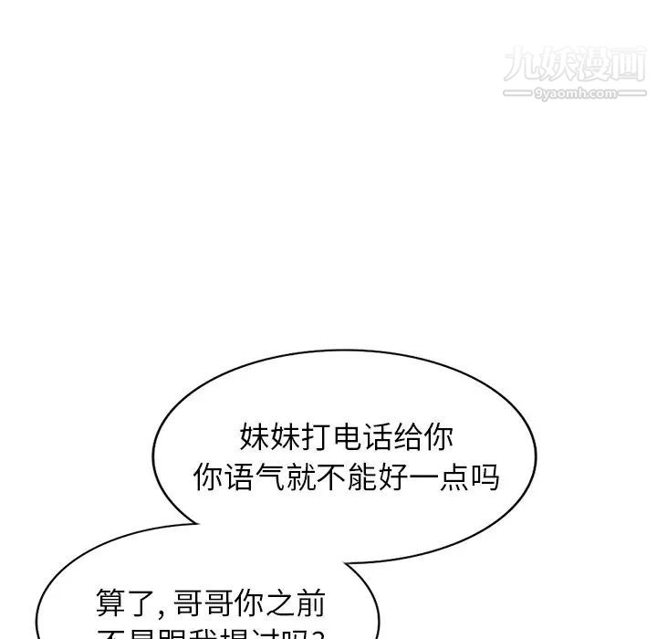 《我的继妹好善良》漫画 第24話
