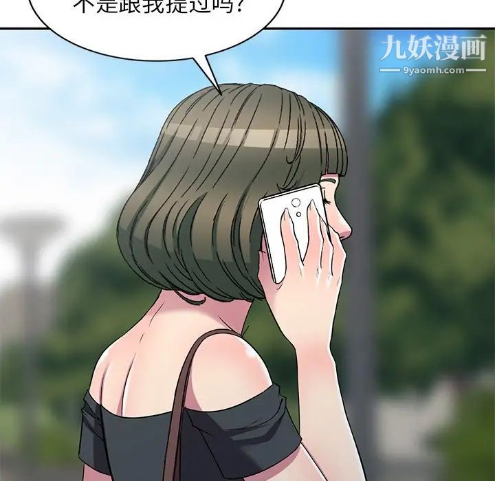 《我的继妹好善良》漫画 第24話