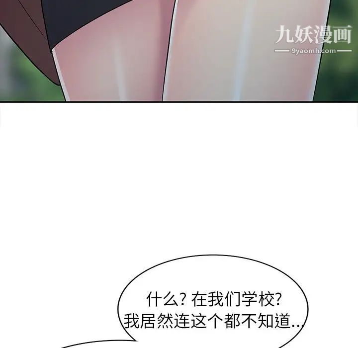 《我的继妹好善良》漫画 第24話
