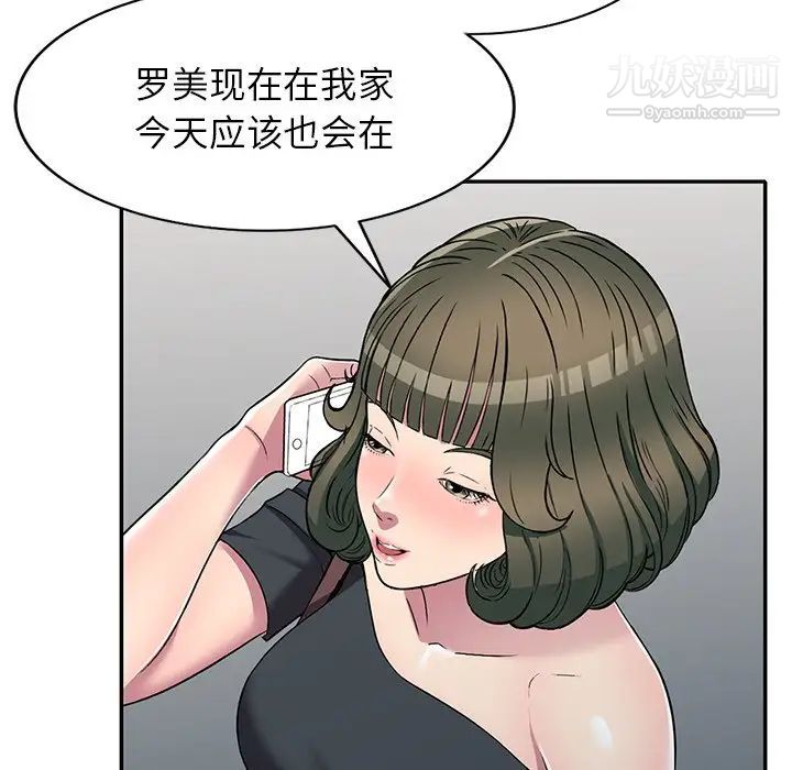 《我的继妹好善良》漫画 第24話