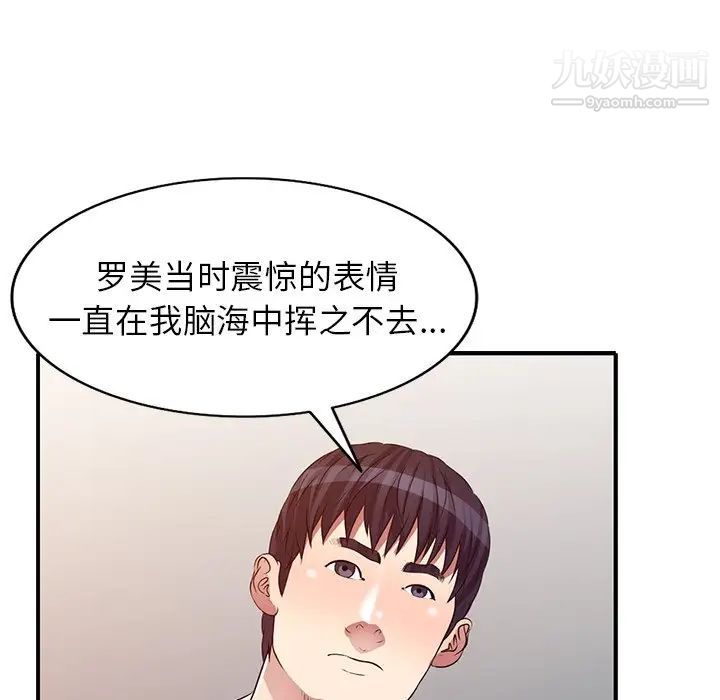 《我的继妹好善良》漫画 第24話