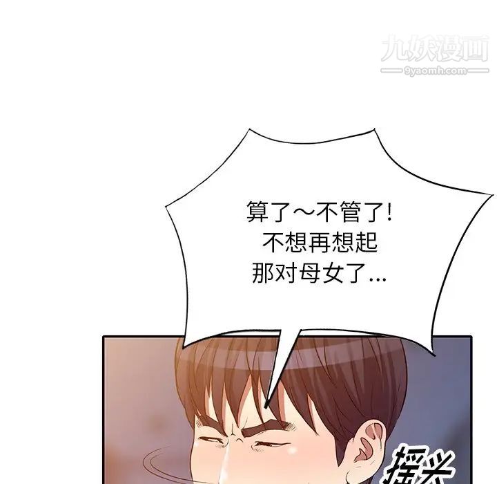 《我的继妹好善良》漫画 第24話