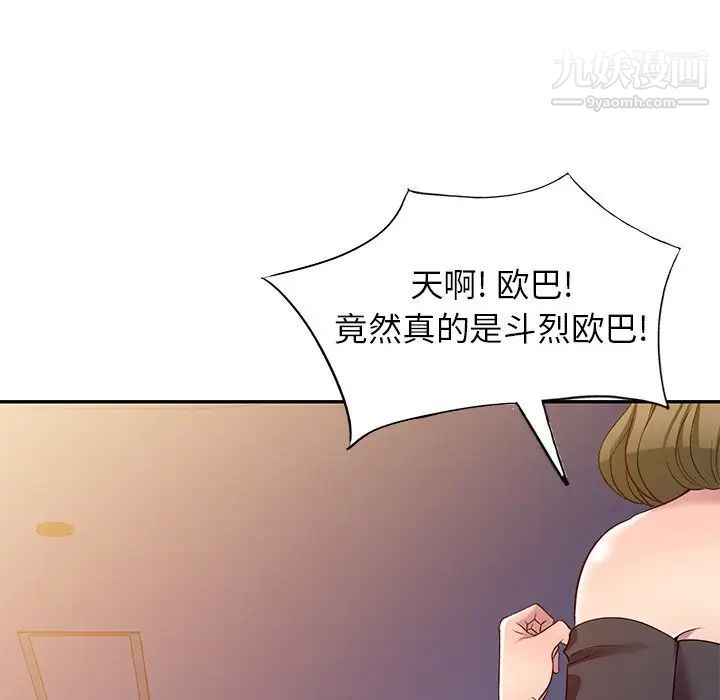 《我的继妹好善良》漫画 第24話