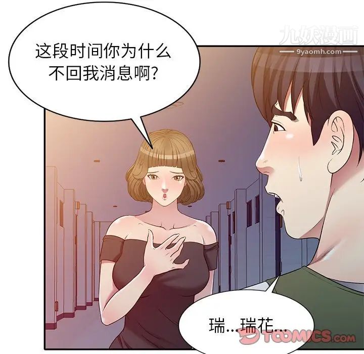 《我的继妹好善良》漫画 第24話