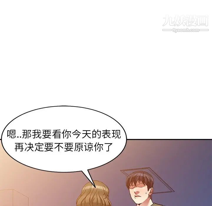 《我的继妹好善良》漫画 第24話