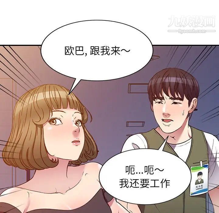 《我的继妹好善良》漫画 第24話