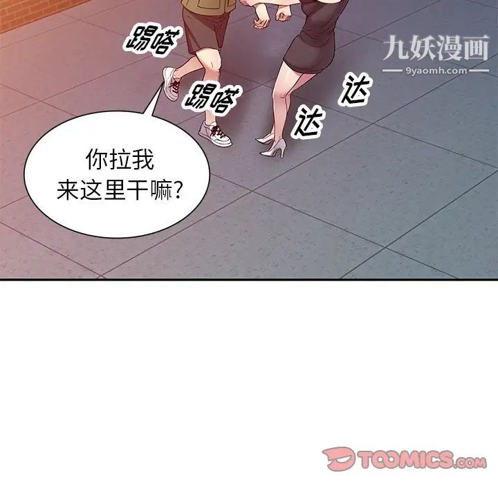 《我的继妹好善良》漫画 第24話