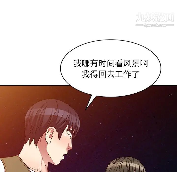 《我的继妹好善良》漫画 第24話
