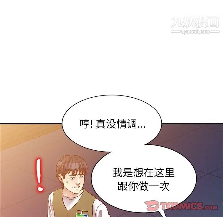 《我的继妹好善良》漫画 第24話