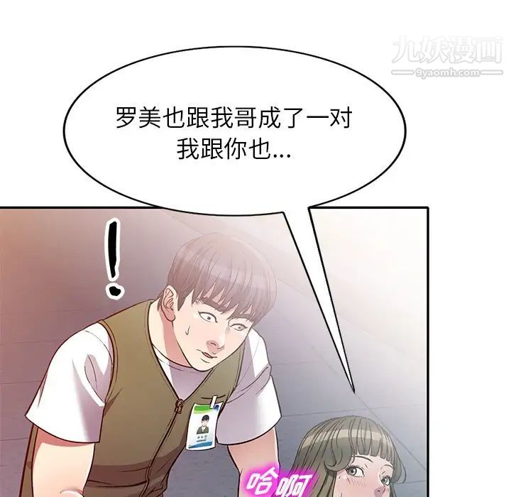 《我的继妹好善良》漫画 第24話