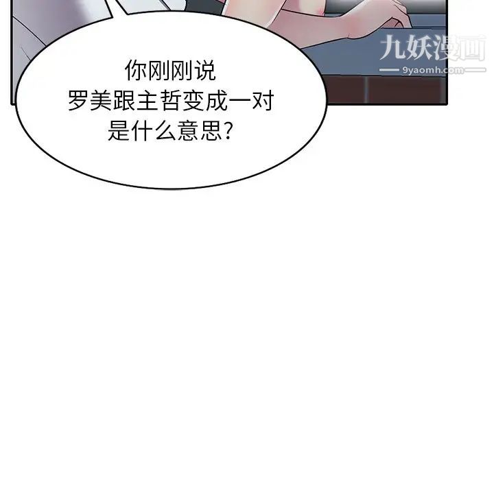 《我的继妹好善良》漫画 第24話