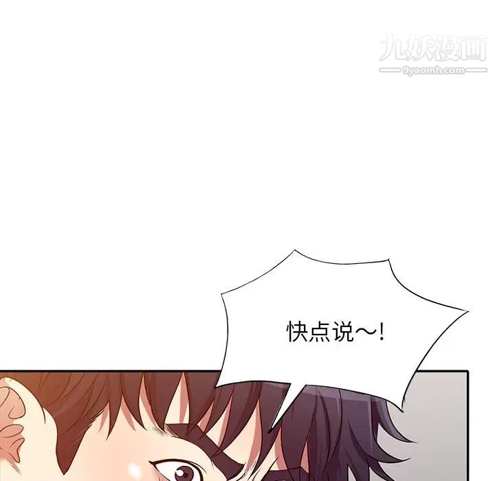 《我的继妹好善良》漫画 最終話