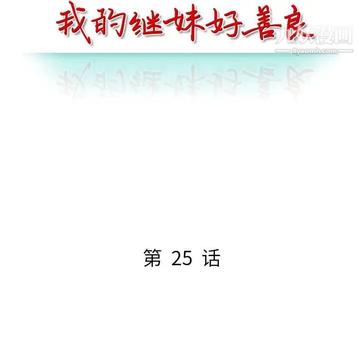《我的继妹好善良》漫画 最終話
