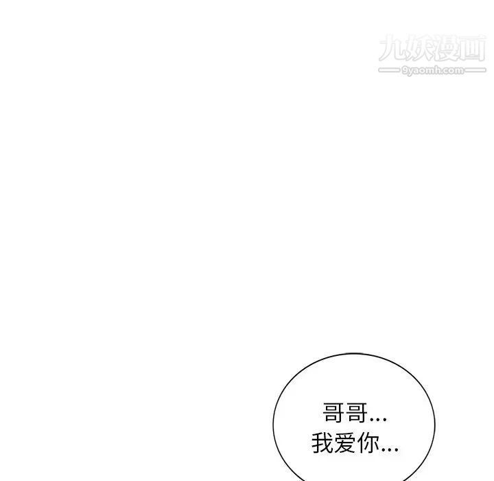 《我的继妹好善良》漫画 最終話
