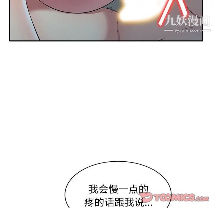 《我的继妹好善良》漫画 最終話