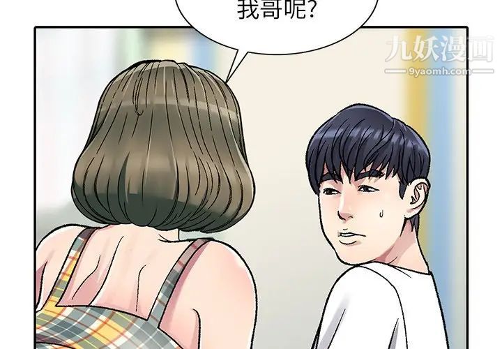 《我的继妹好善良》漫画 第3話