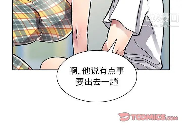 《我的继妹好善良》漫画 第3話