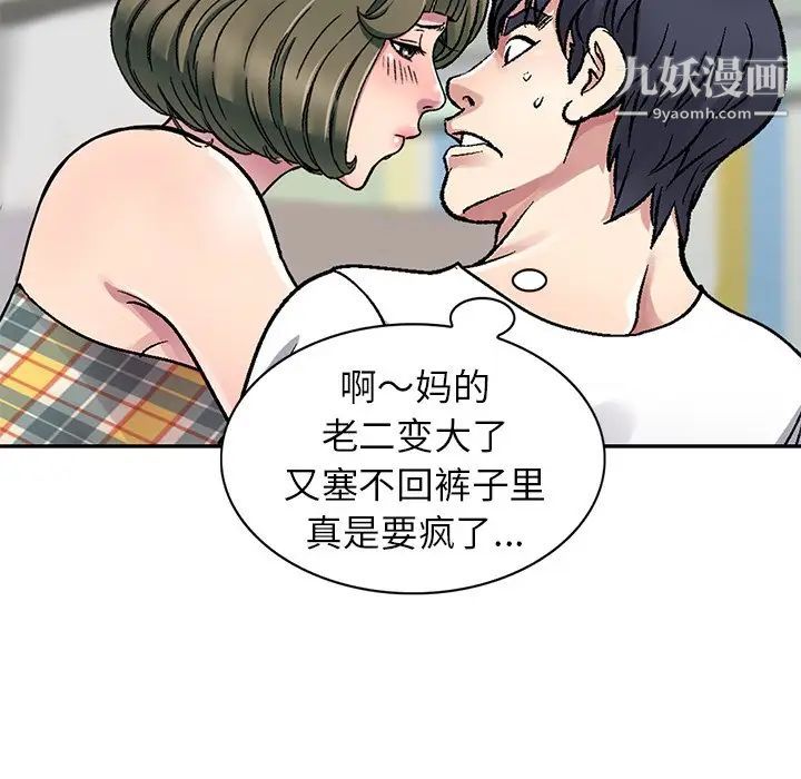 《我的继妹好善良》漫画 第3話