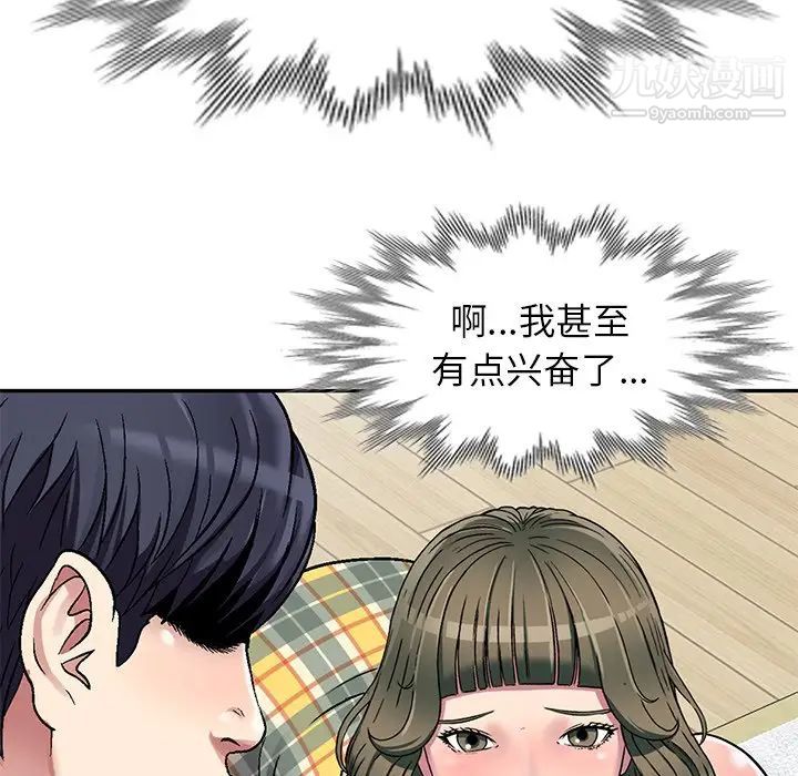 《我的继妹好善良》漫画 第3話