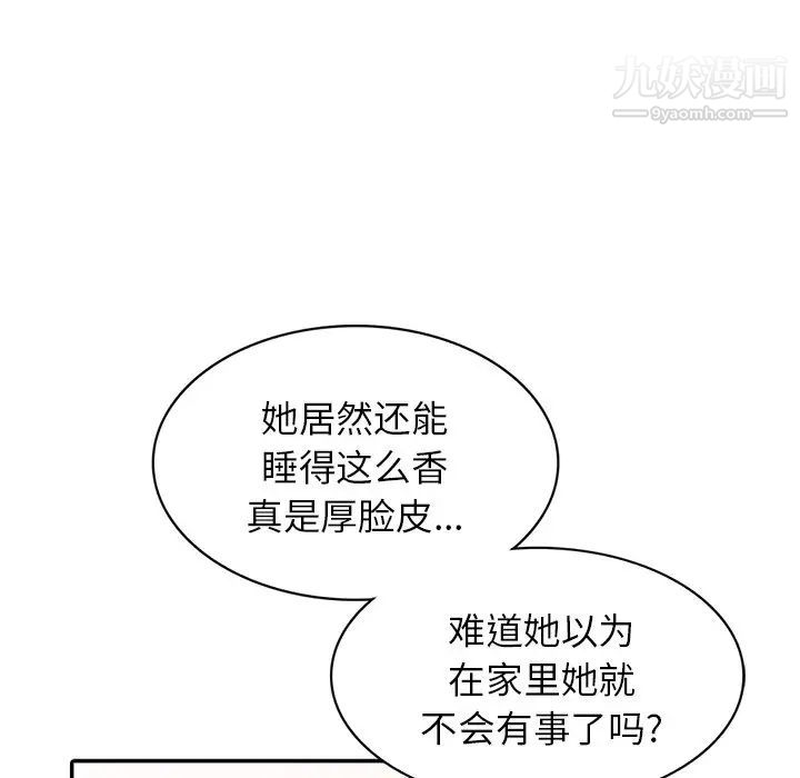 《我的继妹好善良》漫画 第3話