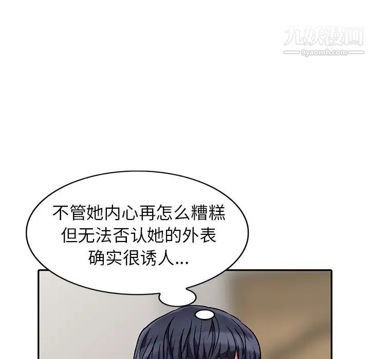 《我的继妹好善良》漫画 第3話